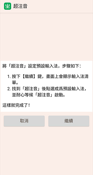 超注音输入法官方最新版