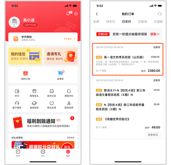 高途app