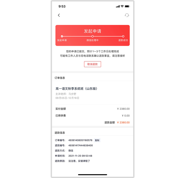 高途app