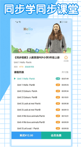 同步学小学英语app人教版