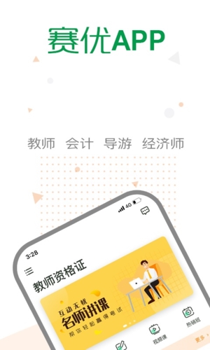 赛优课堂app