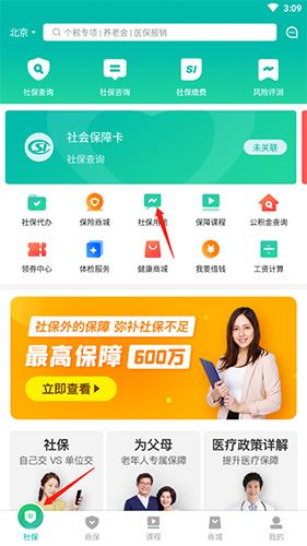 查悦社保app