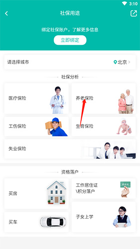 查悦社保app