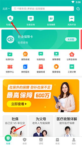 查悦社保app