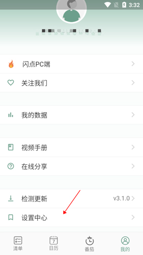 闪点清单app