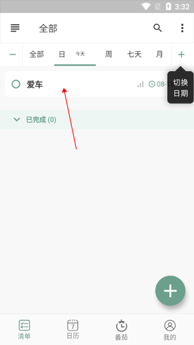 闪点清单app