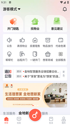 想家社区app