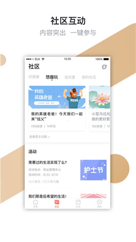 想家社区app