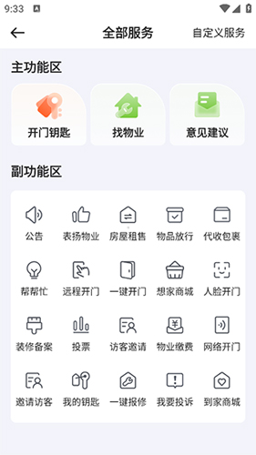 想家社区app