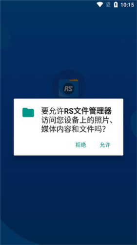 Rs文件管理器apK