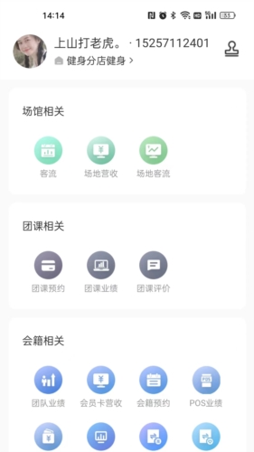 菠菜管理app