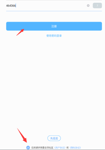 云邻社区app