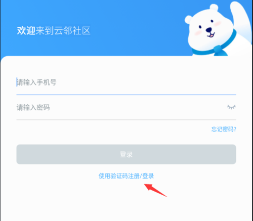 云邻社区app