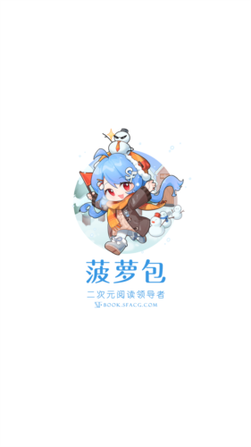 SF轻小说手机版(菠萝包轻小说)