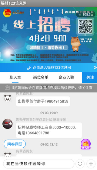 锡林123信息网app