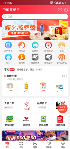 京东掌柜宝app