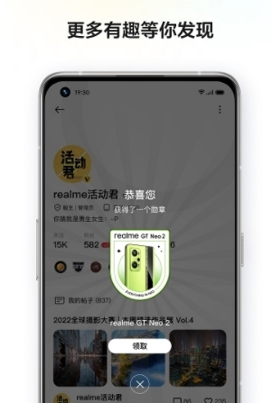 realme社区最新版