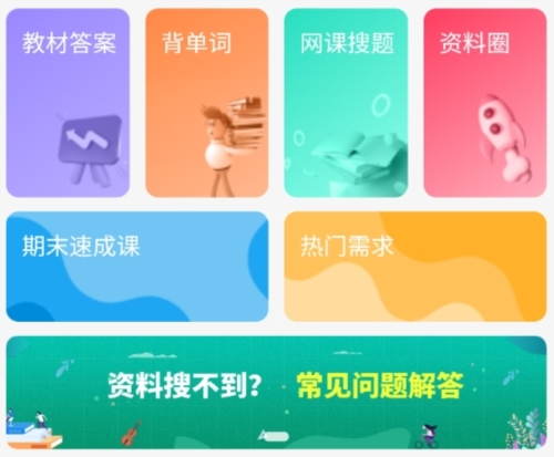 答案星app