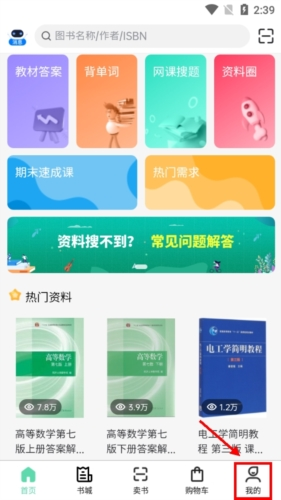 答案星app