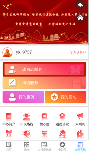 镍都金昌app