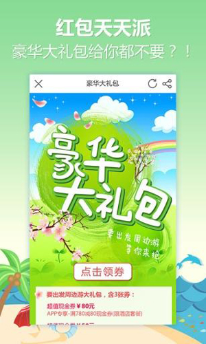 要出发周边游app