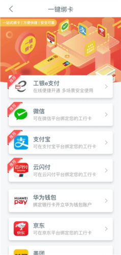 工银e生活app