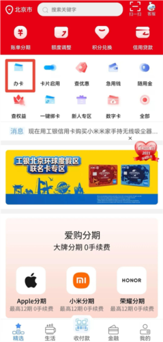 工银e生活app