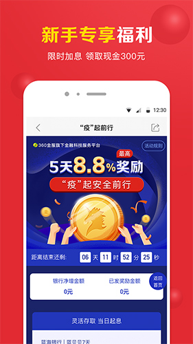 360你财富app