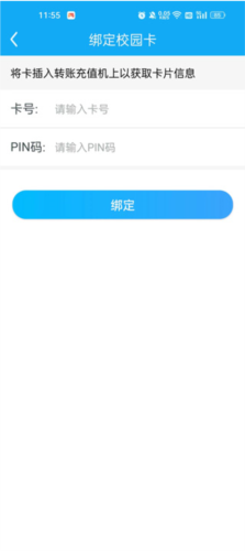 校园热水app