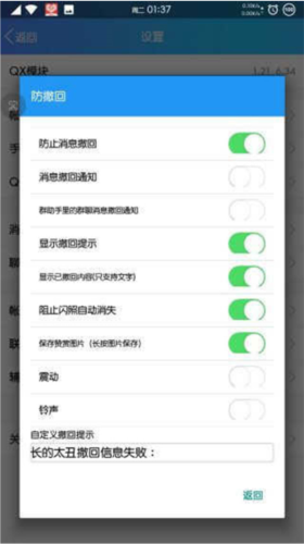 QX模块app