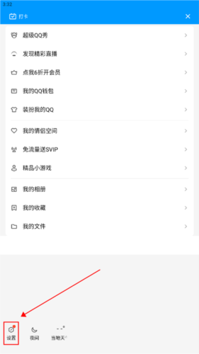 QX模块app