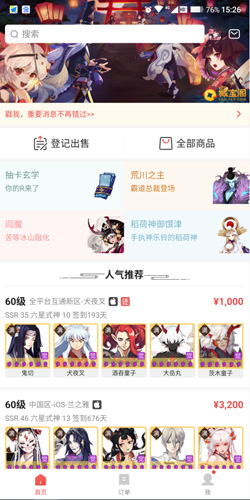 网易藏宝阁app