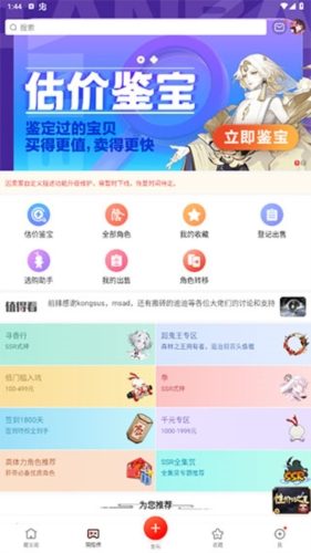 网易藏宝阁app