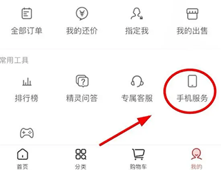 网易藏宝阁app