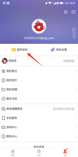 网易藏宝阁app