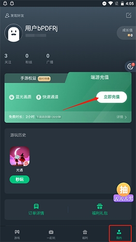 网易云游戏app