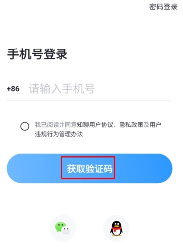 知聊聊天交友app