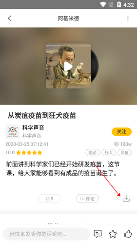 阿基米德app