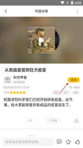 阿基米德app