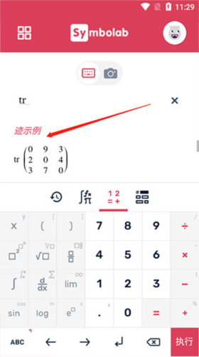 symbolab数学软件官方版