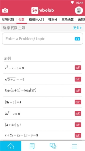 symbolab数学软件官方版