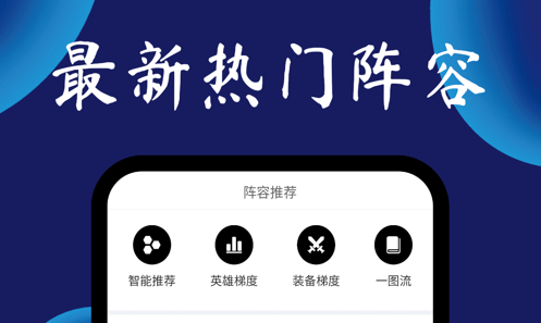 云顶攻略助手app