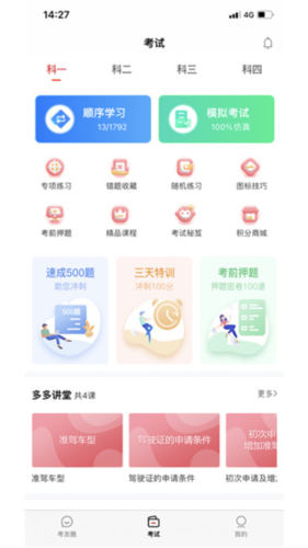 多多驾到app