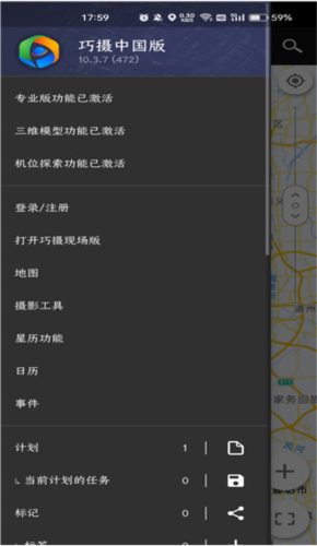 planit巧摄中国版app