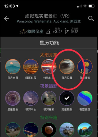 planit巧摄中国版app