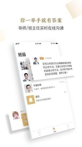 精进学堂app