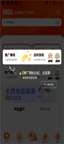 换吗旧衣服回收软件