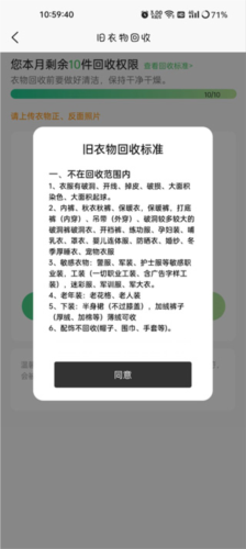 换吗旧衣服回收软件