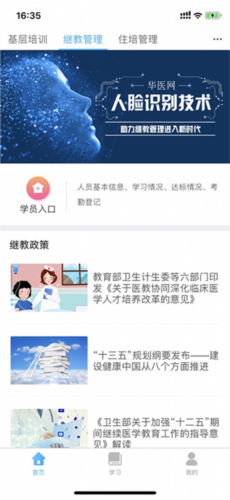 掌上华医网app