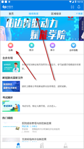 掌上华医网app